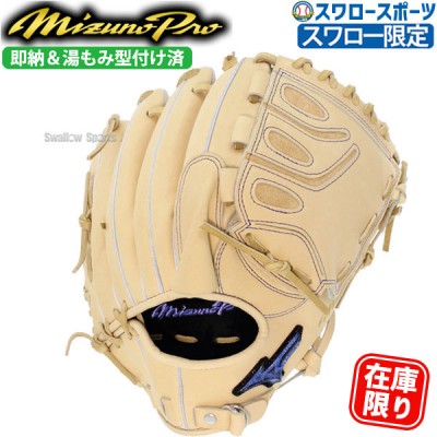 Mizuno 軟式グローブ クリーム色 ミズノプロ ミズノプロ 軟式グローブ