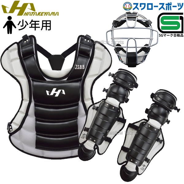 ハタケヤマ 防具 JSBB公認 少年用 軟式 キャッチャーギア 3点セット