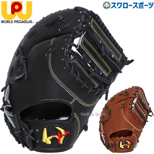 野球 ワールドペガサス 硬式用 一般用 ファーストミット 一塁手用 右投