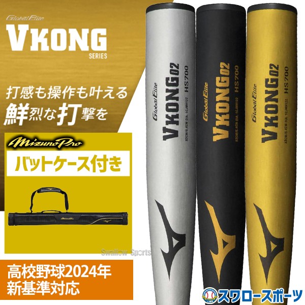 新基準対応】 高校野球対応 硬式バット 低反発 野球 ミズノ 硬式