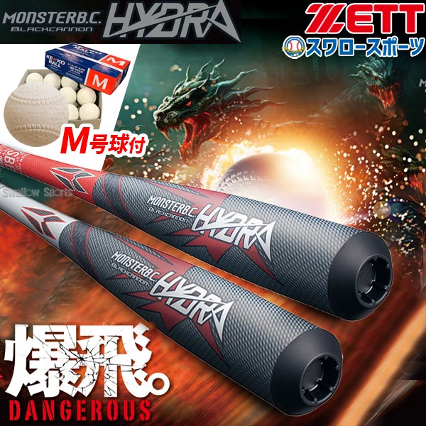 野球 ゼット 限定 軟式 一般 大人 バット 軟式野球 バット 複合