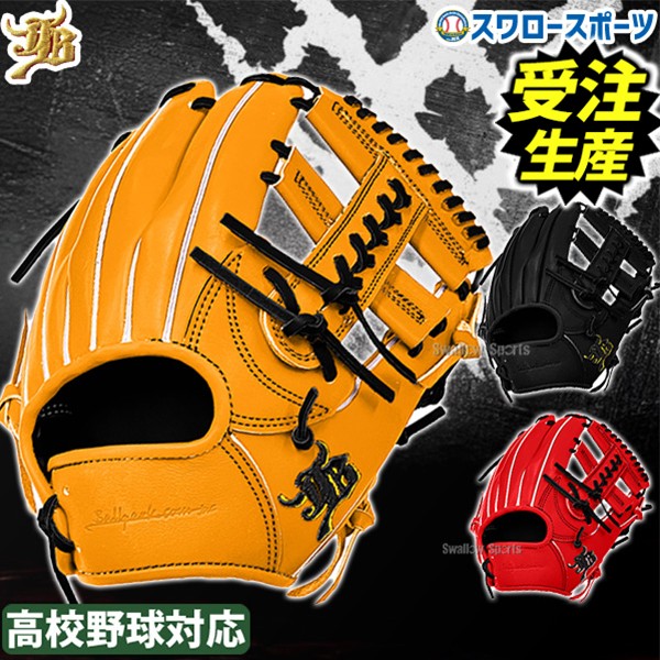 日本製 極上 和牛JB 硬式 内野手 高校野球ミズノプロ ZETT SSK 日本製