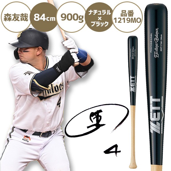 野球 ゼット 硬式木製バット 硬式 木製バット 大人 一般 ラミ 合竹