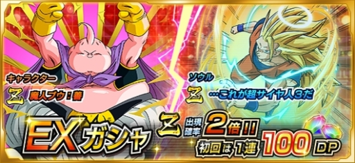 ドラゴンボールZ Xキーパーズ」，魔人ブウ編の襲来イベントに界王神が