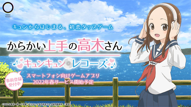 からかい上手の高木さん キュンキュンレコーズ」が3月25日にリリース
