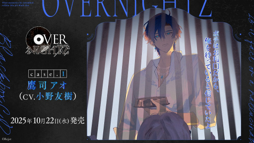 貴女＞は“犬”として躾けられる――Rejetの完全新作CD「OVERNIGHTZ」case