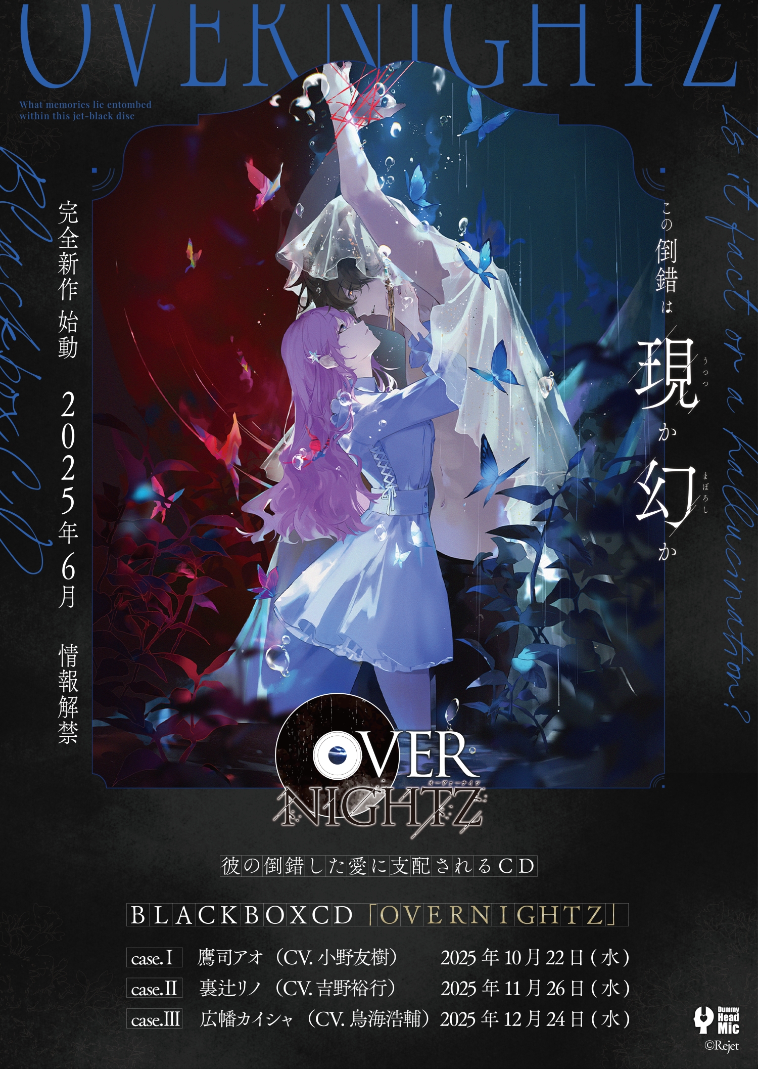 貴女＞は“犬”として躾けられる――Rejetの完全新作CD「OVERNIGHTZ」case