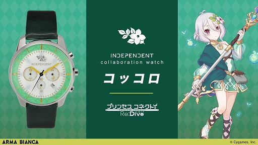 プリンセスコネクト！Re:Dive」のキャラをモチーフにしたコラボ
