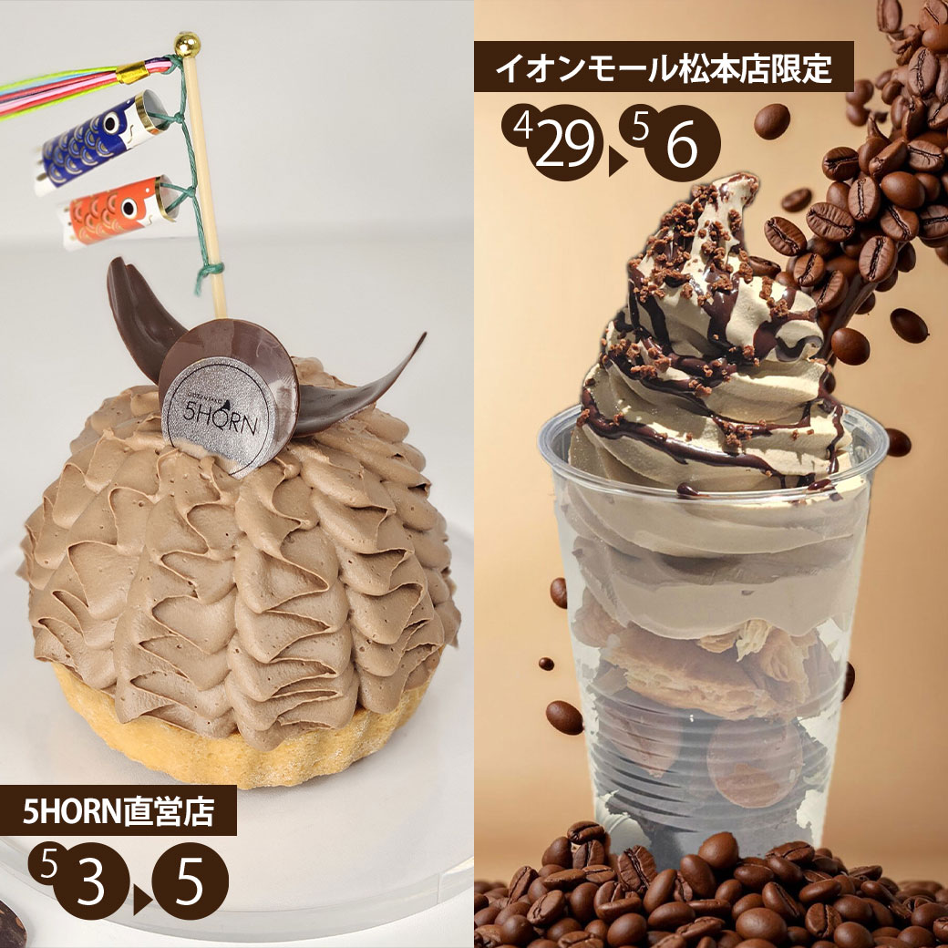 こどもの日ケーキ2025】松本市で子供も大喜び＆チョコ好き必見！GW限定