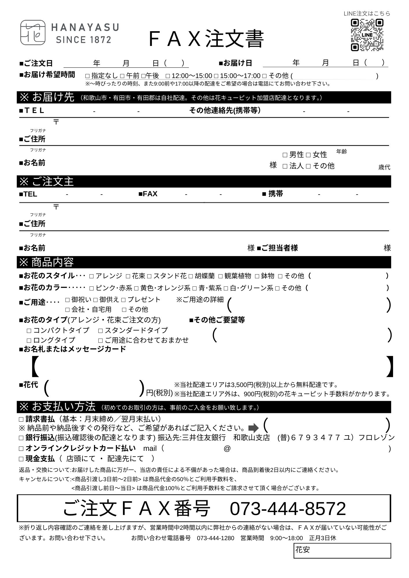 FAX注文用紙をUPしました。 - What's New｜和歌山市・有田市の花屋 花