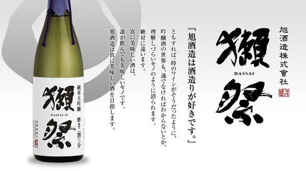 獭祭磨之先纯米大吟酿清酒Dassai Beyond Junmai Daiginjo Sake】价格_