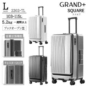 スーツケース GRAND+ グランプラス 2202-TL 103-115L Lサイズ 拡張機能