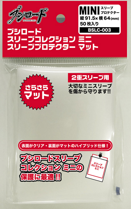ブシロードスリーブコレクション ミニ スリーブプロテクターマット