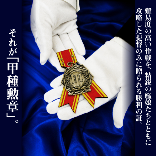 ☆限定☆甲種勲章＋缶バッジセット [艦隊これくしょん -艦これ-] | 二