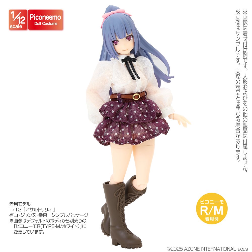 1/12サイズドール用】1／12 ジョーゼットフリルスカート [ピコニーモ