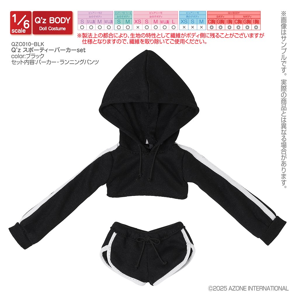 1/6サイズドール用】Q'z スポーティーパーカーset [AZONE Q'z BODY