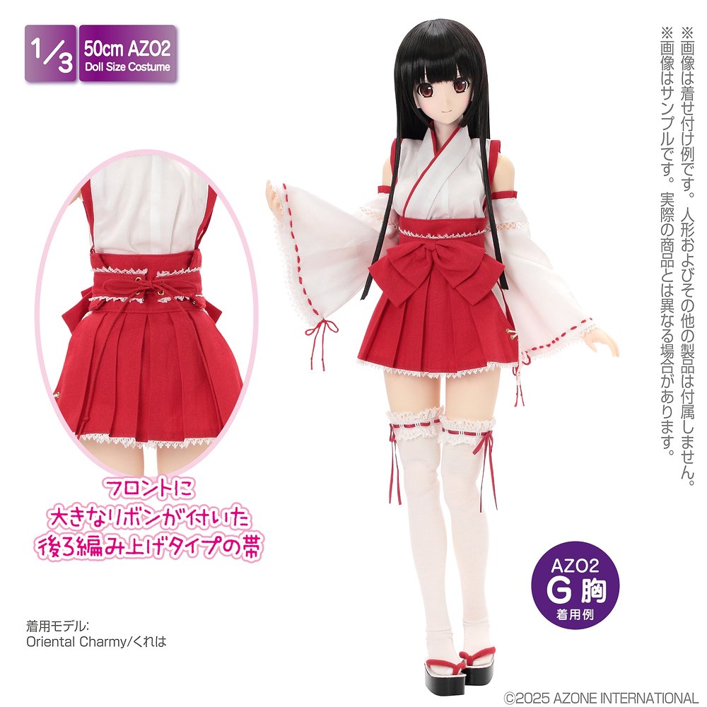 45～50cmドール用】AZO2セクシー巫女set 緋色 [AZO2] | 公式