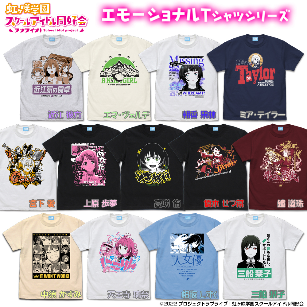 高咲 侑 エモーショナルTシャツ [ラブライブ！虹ヶ咲学園スクール