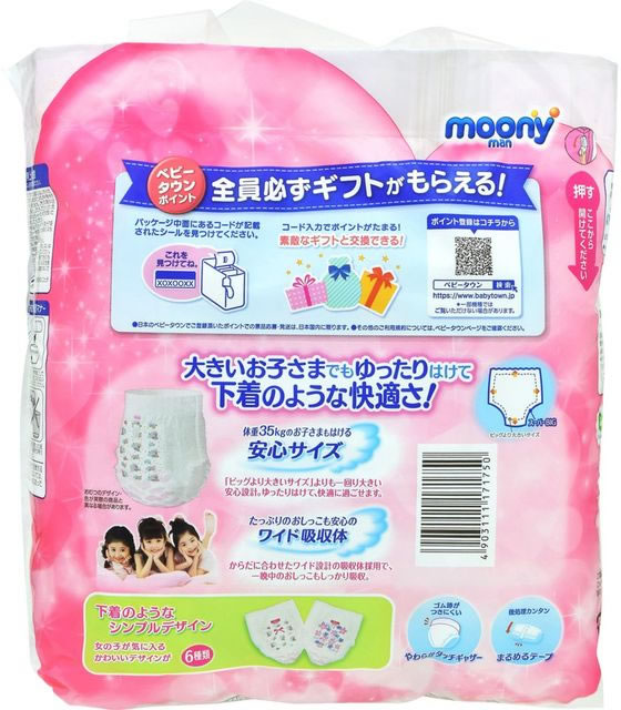 ユニ・チャーム ムーニーマン スーパービッグ 女の子 14枚が2,217円