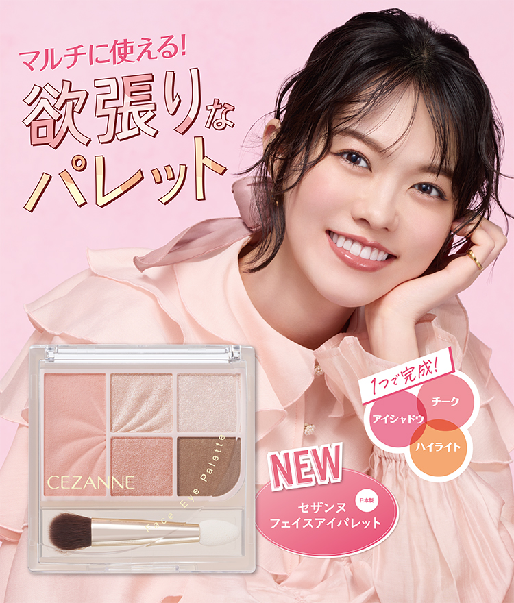 Hello world!｜CEZANNE/セザンヌ化粧品