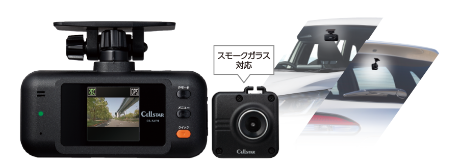 CS-54FH | ドライブレコーダー | セルスター工業株式会社