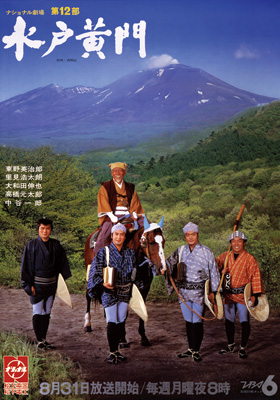 水戸黄門 第12部 - 映像制作 | 株式会社C.A.L（シー・エー・エル）