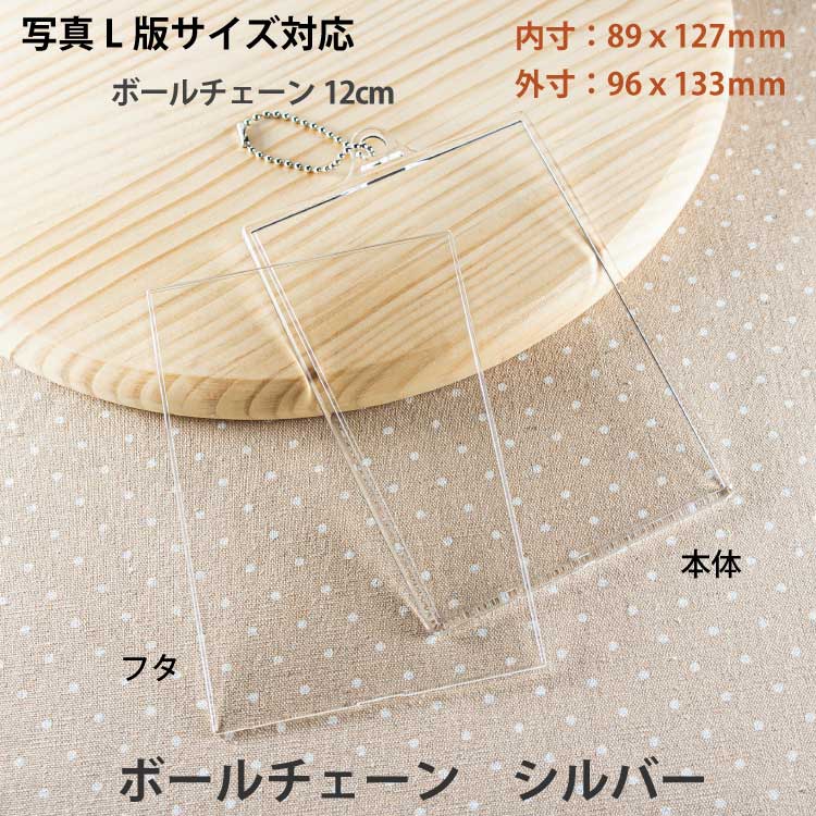 写真L判が入れられるキーホルダーのパーツ はカンタータ