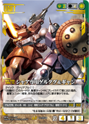 第27弾〜雷鳴の使徒〜 - カードリスト / GUNDAMWAR