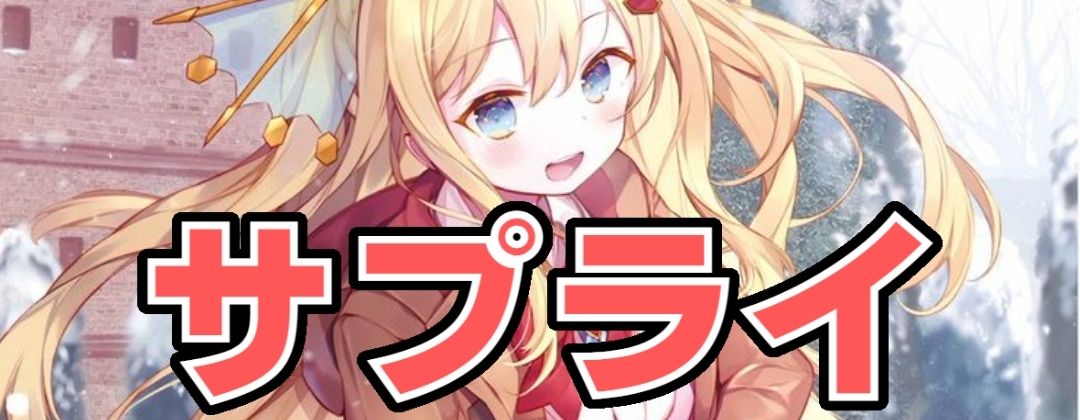 2020/7)[シルキーラブデビルコーデ]白樺リサ【C】{CB14-016}《黄》