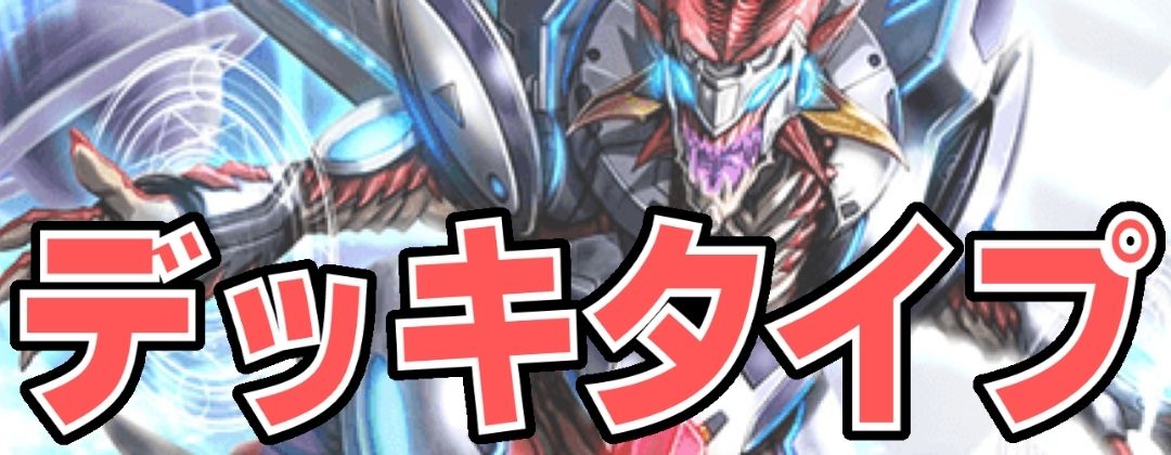 状態B〕(2025/12)デルタバリアLT(WINNER)【R】{BSC49-095}《白》