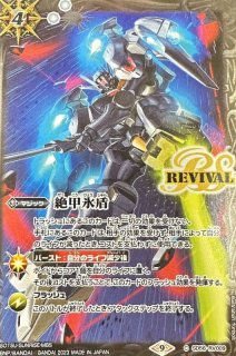 2025/12)(SECRET)白晶防壁(フレミアイラスト/BSC47収録)【C-SEC】{BS52