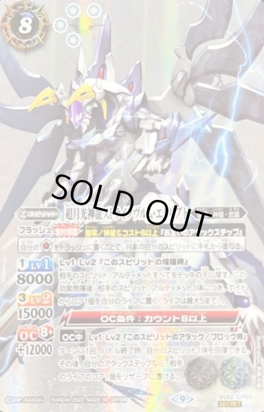 状態A-〕(2022/9)(SECRET)超月光神龍ストライクヴルム・エクリプト【CP