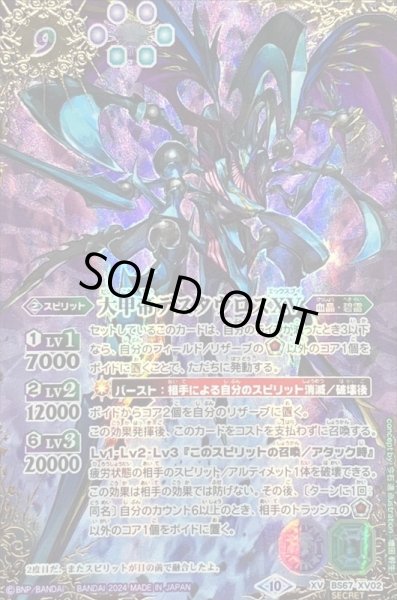 2024/10)(SECRET)大甲帝デスタウロスXV【XV-SEC】{BS67-XV02}《多