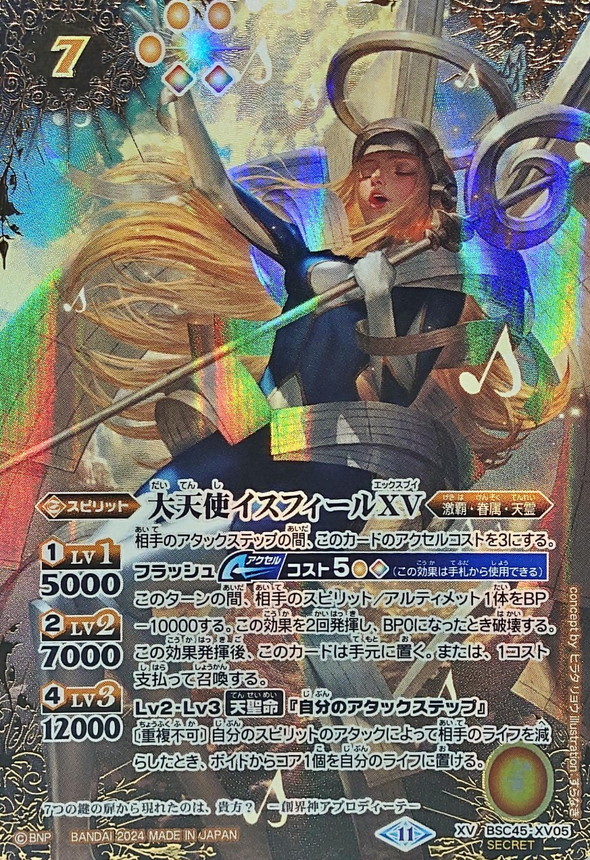 2024/11)(SECRET)大天使イスフィールXV【XV-SEC】{BSC45-XV05}《黄