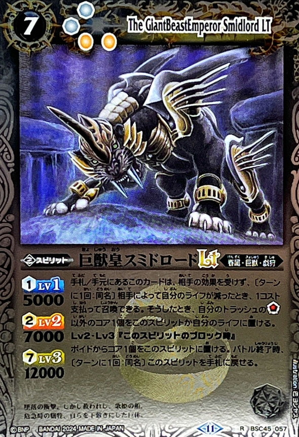 2024/11)巨獣皇スミドロードLT(Xレア仕様)【R】{BSC45-057}《白