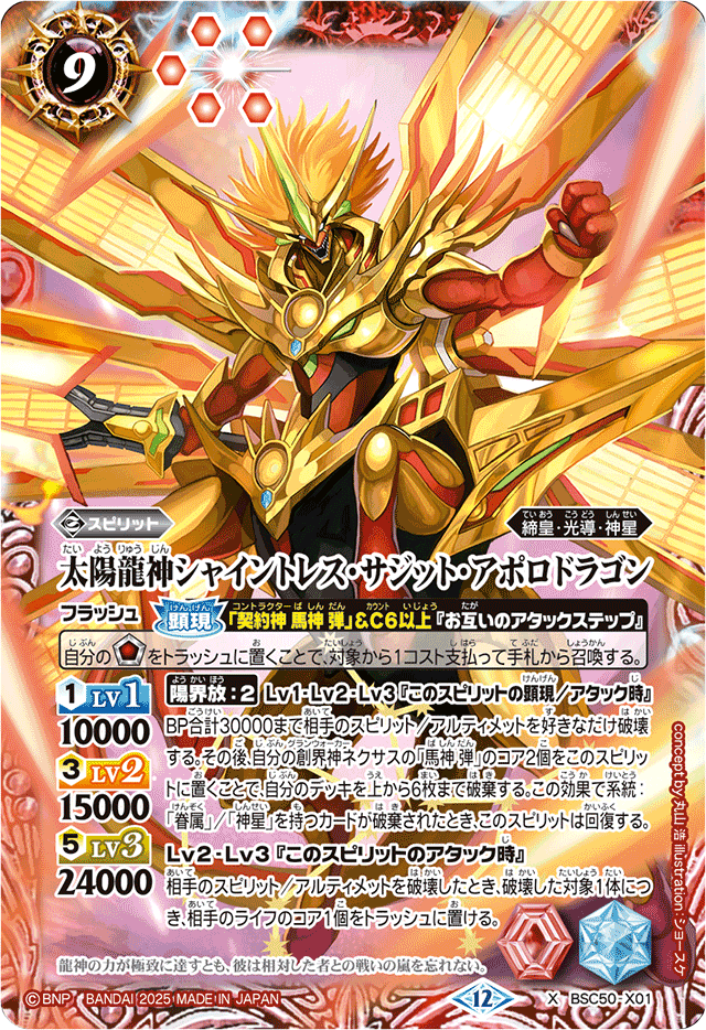 ☆SALE☆(2025/12)太陽龍神シャイントレス・サジット・アポロドラゴン