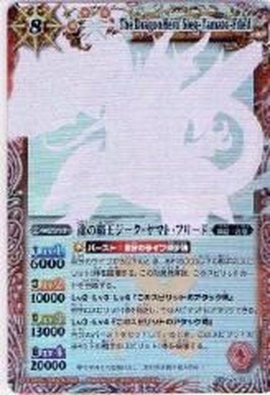 状態A-〕(2011/無)(ホロ仕様)龍の覇王ジーク・ヤマト・フリード【X