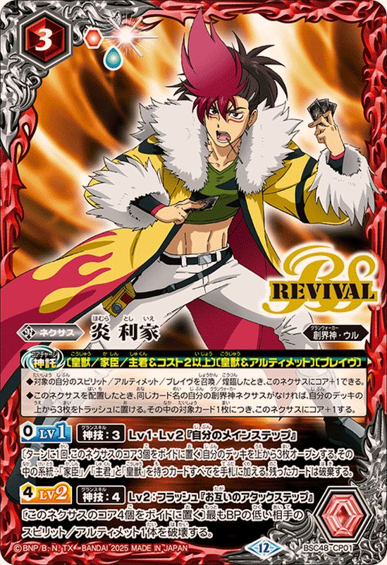 バトスピ 皇獣 炎 利家 シークレット デッキ バトルスピリッツ 2025/12