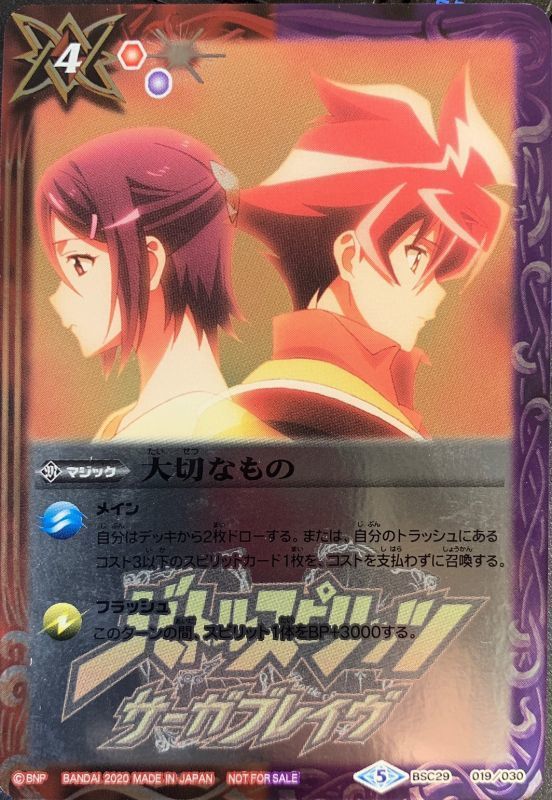 状態A-〕「バトルスピリッツ サーガブレイヴ」コレクターズBOX 限定