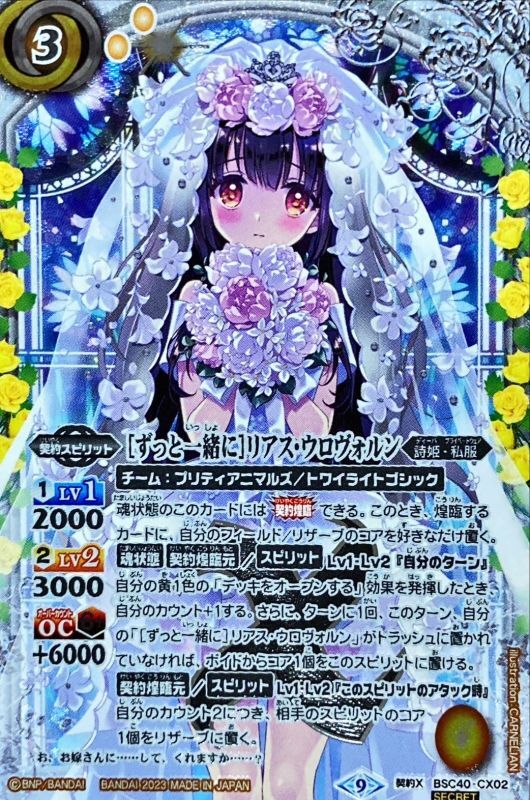 状態A-〕(2023/9)(SECRET)[ずっと一緒に]リアス・ウロヴォルン【契約X