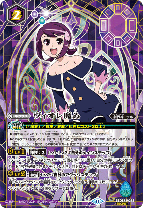 バトスピクラシック ヴィオレ魔ゐ 再現デッキ ファンデッキ キャラ