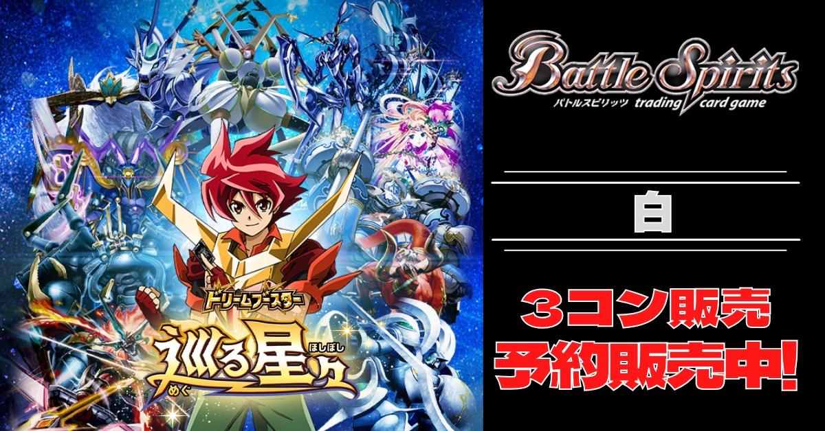 バトルスピリッツ BSC49 CP除く3コン バトルスピリッツ BSC49 CP除く3