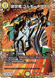 王道W 第4弾 終淵 〜LOVE＆ABYSS〜【DM25-RP4】 - カードラッシュDM