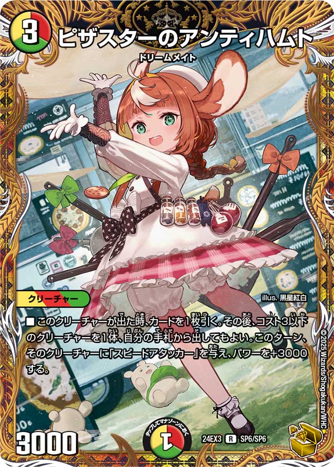 ピザスターのアンティハムト 金トレジャー 3枚セット シークレット