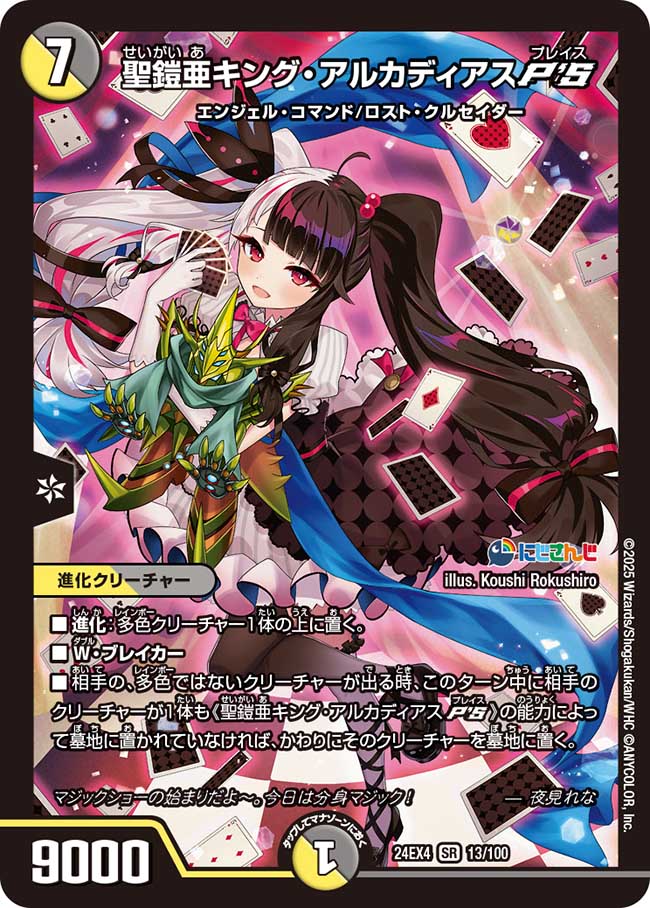 デュエルマスターズ 聖鎧亜キング・アルカディアス S3/S5/Y6 聖鎧亜