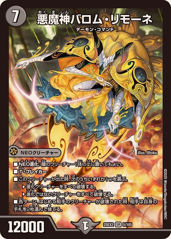 R*e様 悪魔神バロム イタリア語版 R*e様 悪魔神バロム イタリア語版