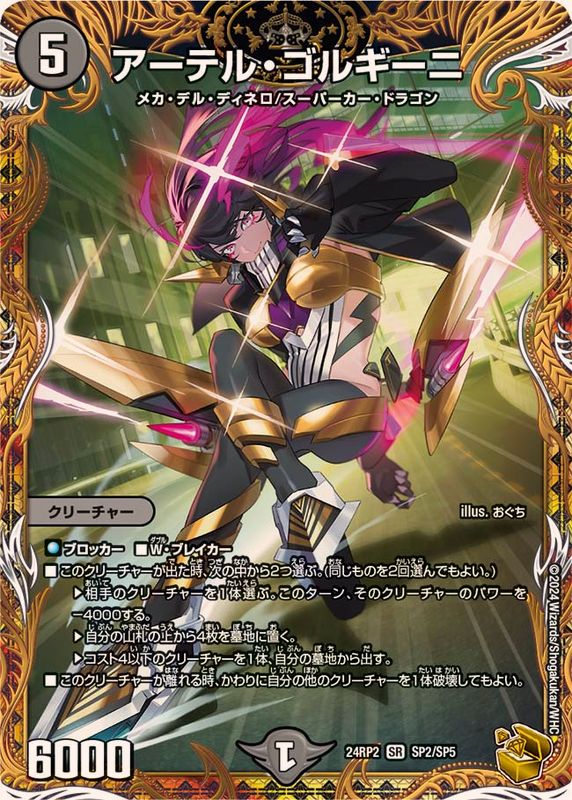 状態B〕アーテル・ゴルギーニ【SR】{24RP2SP2/SP5}《闇》