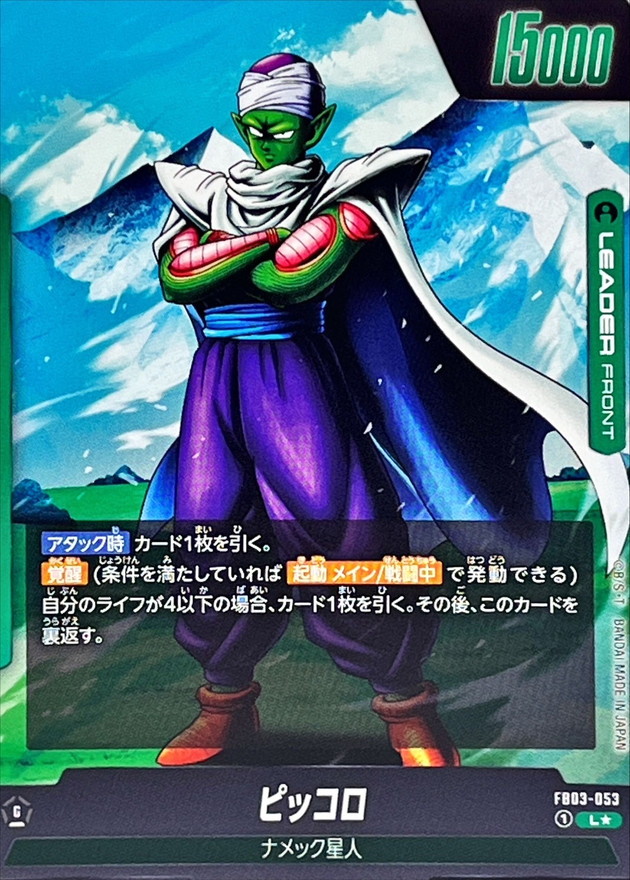 ピッコロ(パラレル)【L☆】{FB03-053} - カードラッシュ ドラゴンボール