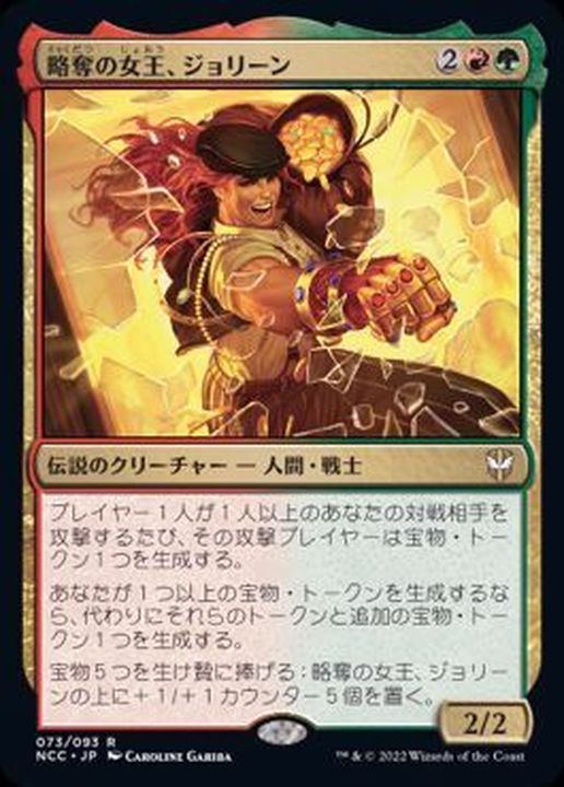FOIL)(プロモスタンプ)略奪の女王、ジョリーン/Jolene, the Plunder