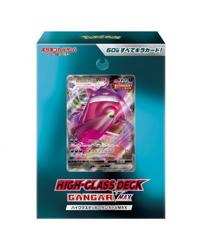 ハイクラスデッキ『ゲンガーVMAX』【未開封BOX】{-}